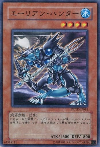 [N] POTD-JP026 エーリアン・ハンター
