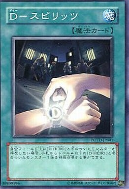 [N] POTD-JP041 D-スピリッツ