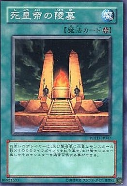 [N] POTD-JP047 死皇帝の陵墓