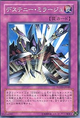 [N] POTD-JP049 デステニー・ミラージュ