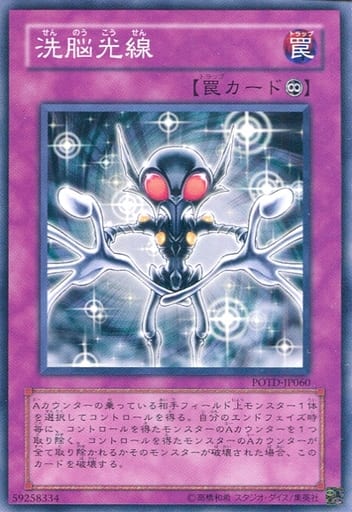 [N] POTD-JP060 洗脳光線