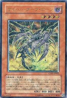 [UL] CDIP-JP001 サイバー・ダーク・ホーン