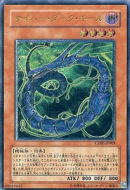 [UL] CDIP-JP003 サイバー・ダーク・キール