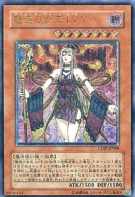[UL] CDIP-JP008 魅惑の女王 LV7