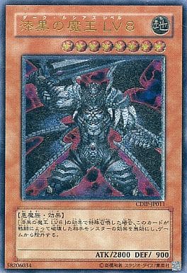 [UL] CDIP-JP011 漆黒の魔王 LV8