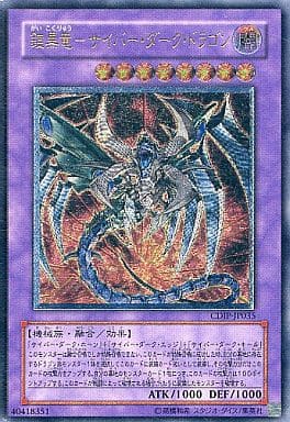 [UL] CDIP-JP035 鎧黒竜-サイバー・ダーク・ドラゴン
