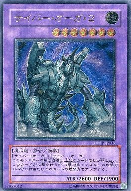 [UL] CDIP-JP036 サイバー・オーガ・2