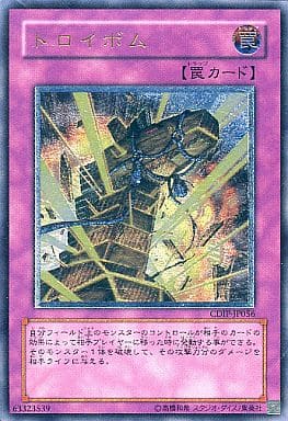 [UL] CDIP-JP056 トロイボム