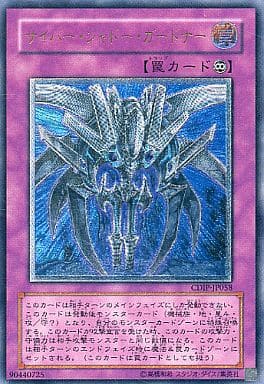 [UL] CDIP-JP058 サイバー・シャドー・ガードナー
