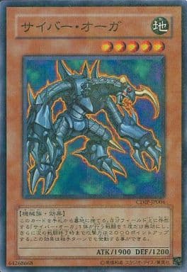 [P-N] CDIP-JP004 サイバー・オーガ