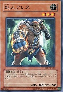 [N] CDIP-JP030 獣人アレス
