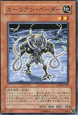 [N] CDIP-JP033 エーリアン・ベーダー