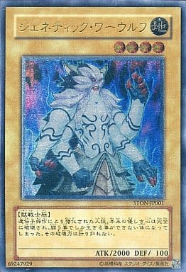 [UL] STON-JP001 ジェネティック・ワーウルフ
