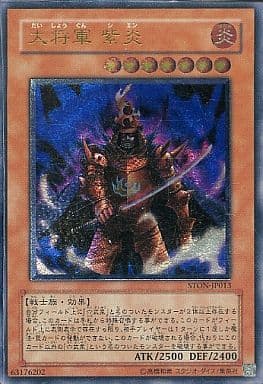 [UL] STON-JP013 大将軍 紫炎