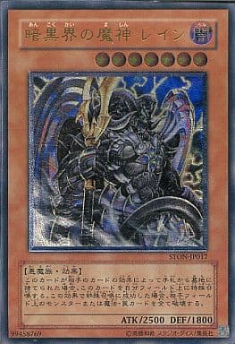 [UL] STON-JP017 暗黒界の魔神 レイン