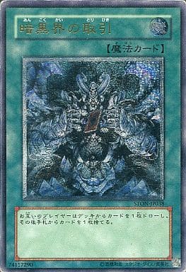 [UL] STON-JP038 暗黒界の取引