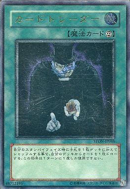 [UL] STON-JP046 カードトレーダー