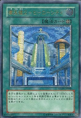 [UL] STON-JP048 摩天楼2-ヒーローシティ