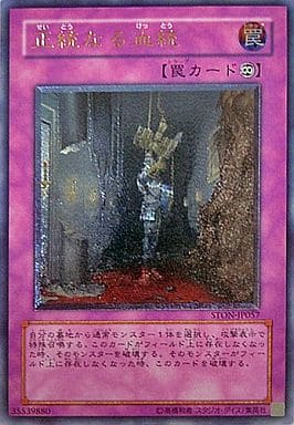 [UL] STON-JP057 正統なる血統