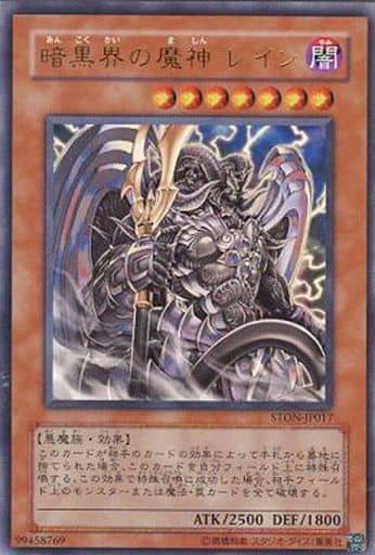 [UR] STON-JP017 暗黒界の魔神 レイン