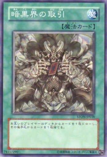 [SR] STON-JP038 暗黒界の取引