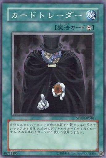 [SR] STON-JP046 カードトレーダー
