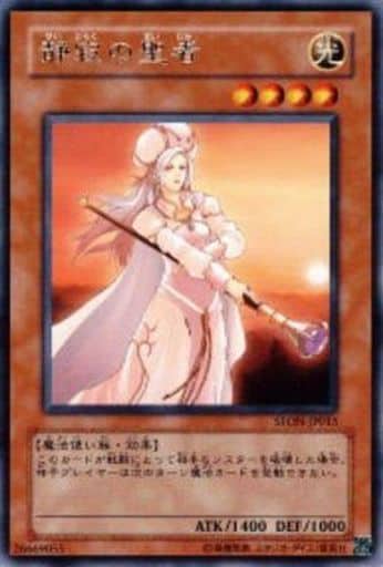 [R] STON-JP015 静寂の聖者