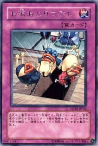 [R] STON-JP052 お家おとりつぶし