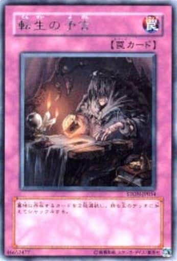 [R] STON-JP054 転生の予言