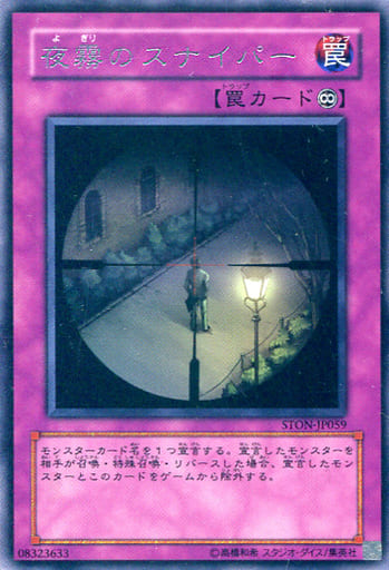 [R] STON-JP059 夜霧のスナイパー