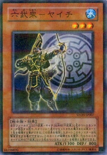 [P-N] STON-JP007 六武衆-ヤイチ