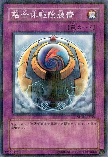 [P-N] STON-JP055 融合体駆除装置