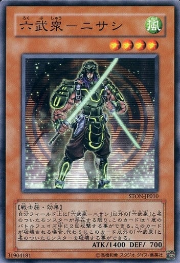 [N] STON-JP010 六武衆-ニサシ