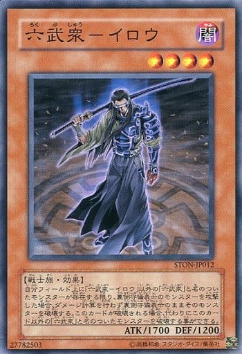 [N] STON-JP012 六武衆-イロウ