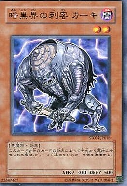 [N] STON-JP018 暗黒界の刺客 カーキ