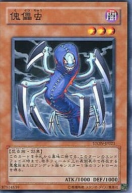 [N] STON-JP023 傀儡虫