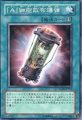 [N] STON-JP041 「A」細胞散布爆弾