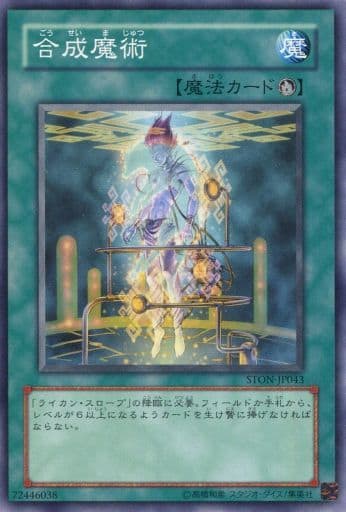 [N] STON-JP043 合成魔術