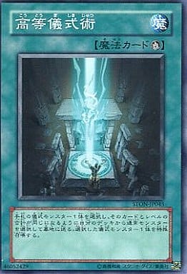 [N] STON-JP045 高等儀式術