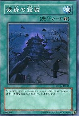 [N] STON-JP047 紫炎の霞城