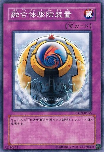 [N] STON-JP055 融合体駆除装置