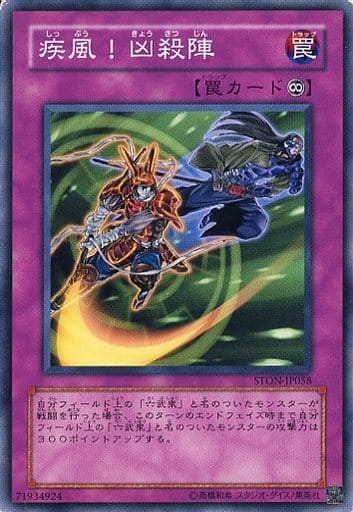 [N] STON-JP058 疾風！凶殺陣