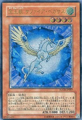 [UL] FOTB-JP007 宝玉獣 サファイア・ペガサス
