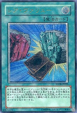 [UL] FOTB-JP033 レア・ヴァリュー