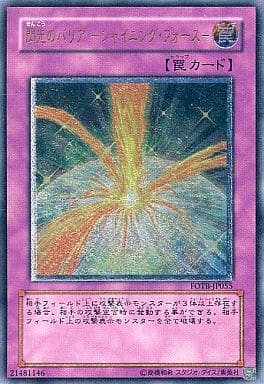 [UL] FOTB-JP055 閃光のバリア-シャイニング・フ...