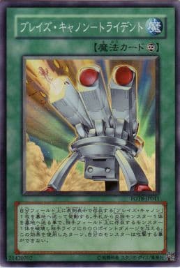 [SR] FOTB-JP041 ブレイズ・キャノン-トライデント