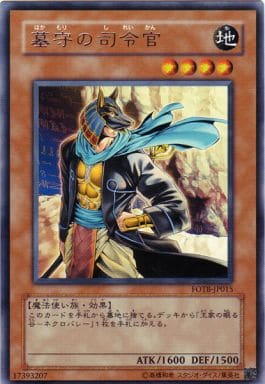 [R] FOTB-JP015 墓守の司令官