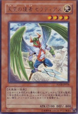 [R] FOTB-JP018 天空の使者 ゼラディアス