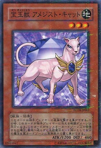 [P-N] FOTB-JP002 宝玉獣 アメジスト・キャット