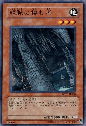 [N] FOTB-JP028 龍脈に棲む者